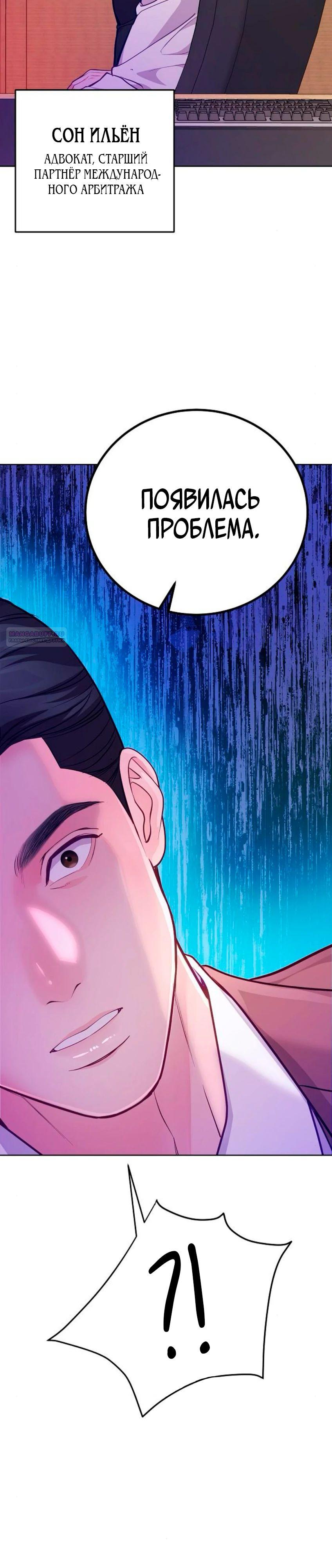 Манга Адвокат с карманным измерением - Глава 14 Страница 34