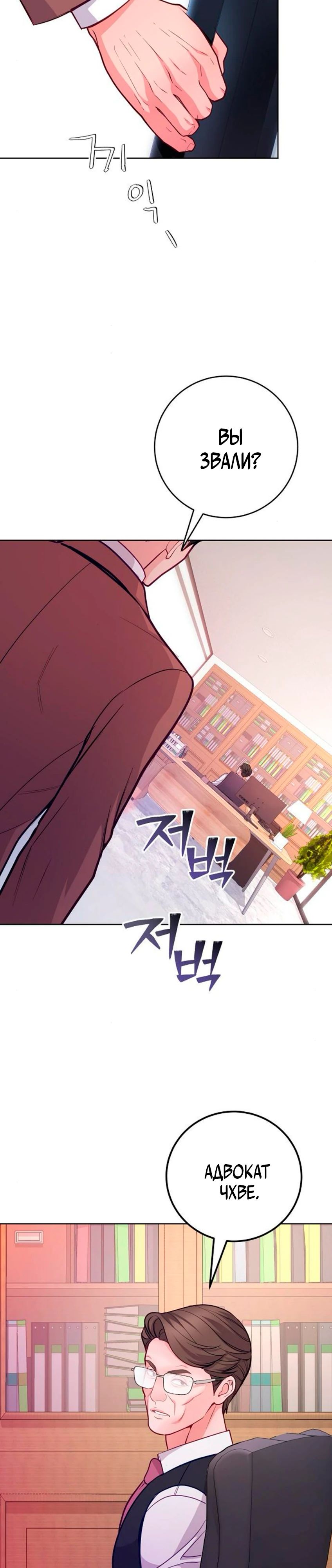Манга Адвокат с карманным измерением - Глава 14 Страница 33