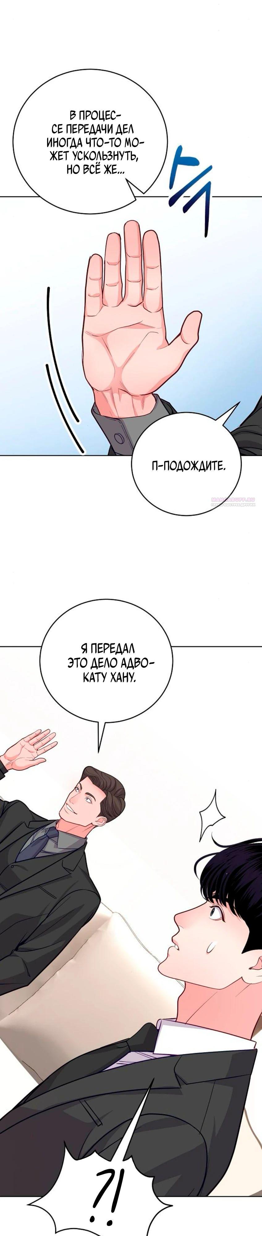 Манга Адвокат с карманным измерением - Глава 14 Страница 14