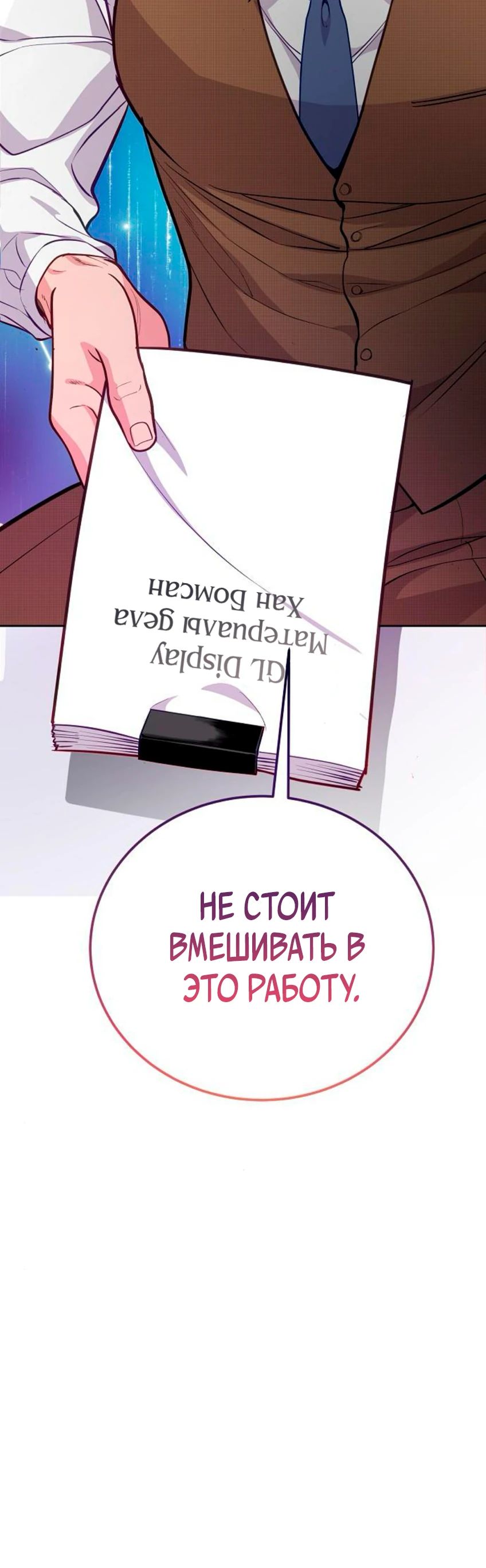 Манга Адвокат с карманным измерением - Глава 14 Страница 23