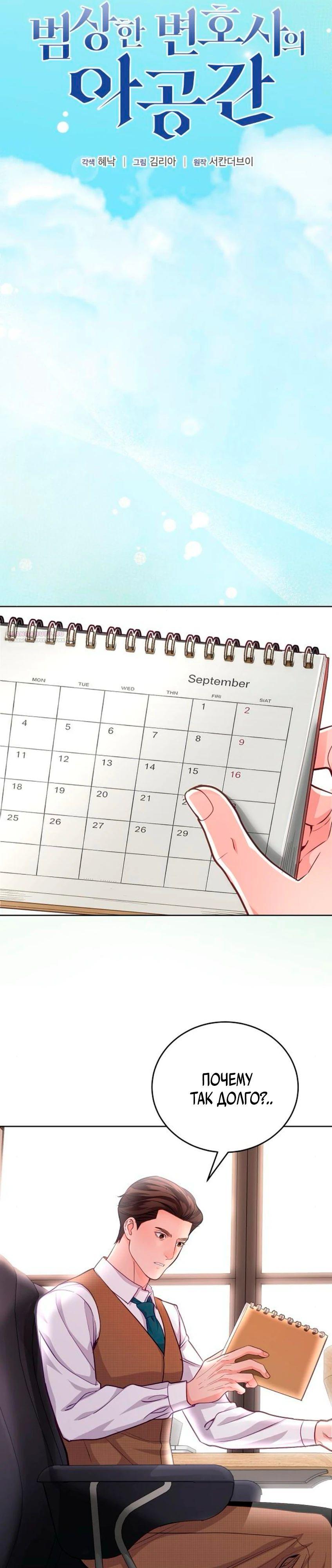 Манга Адвокат с карманным измерением - Глава 14 Страница 6