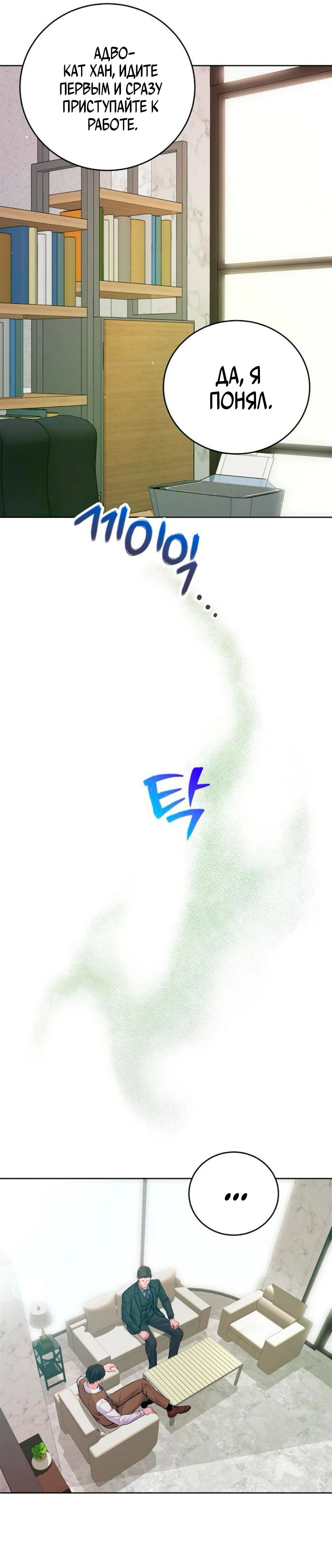 Манга Адвокат с карманным измерением - Глава 14 Страница 20