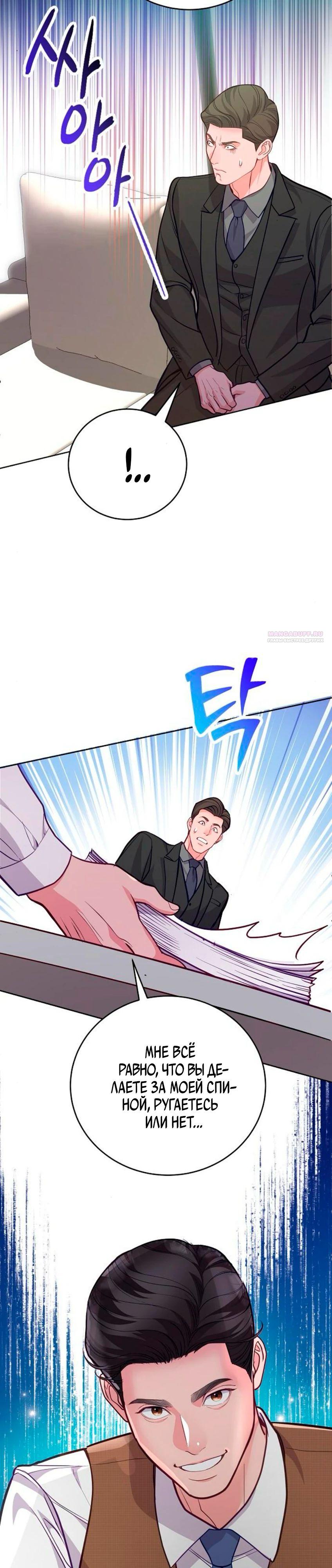 Манга Адвокат с карманным измерением - Глава 14 Страница 22