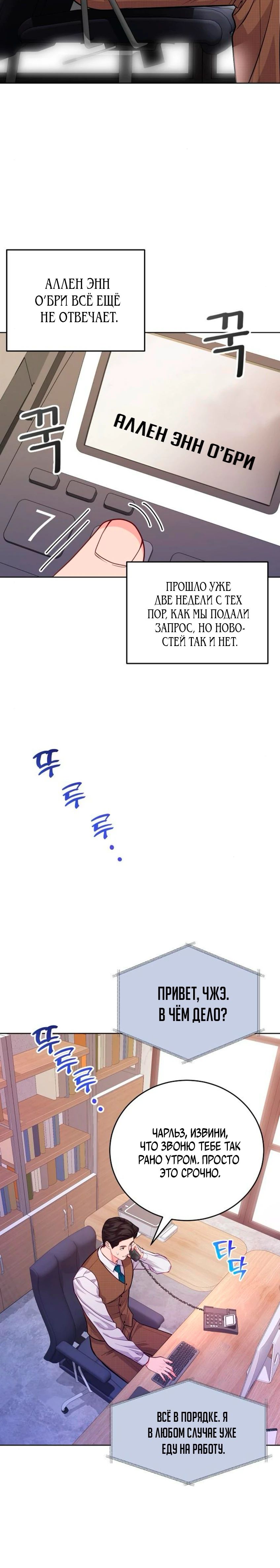 Манга Адвокат с карманным измерением - Глава 14 Страница 7