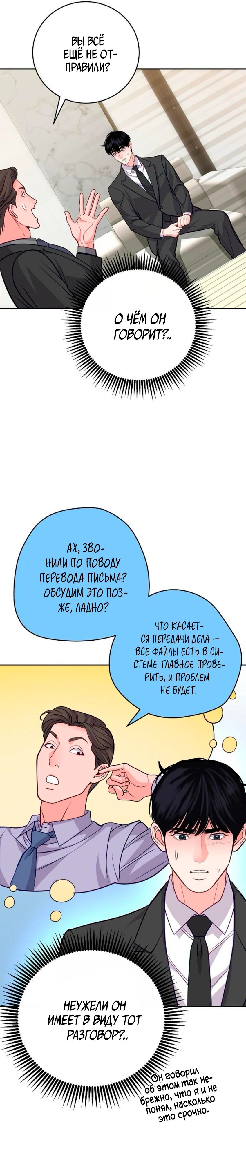 Манга Адвокат с карманным измерением - Глава 14 Страница 16