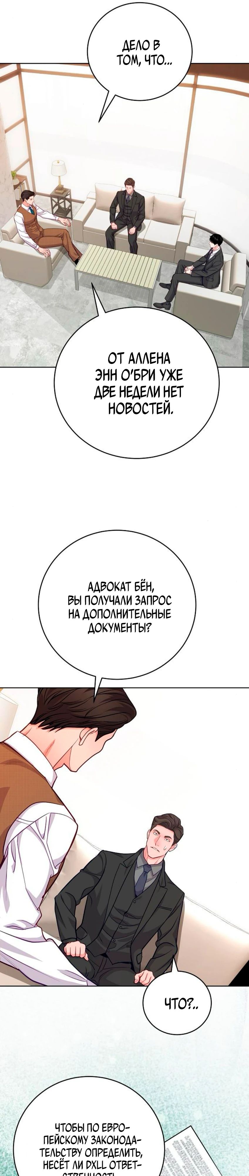 Манга Адвокат с карманным измерением - Глава 14 Страница 12