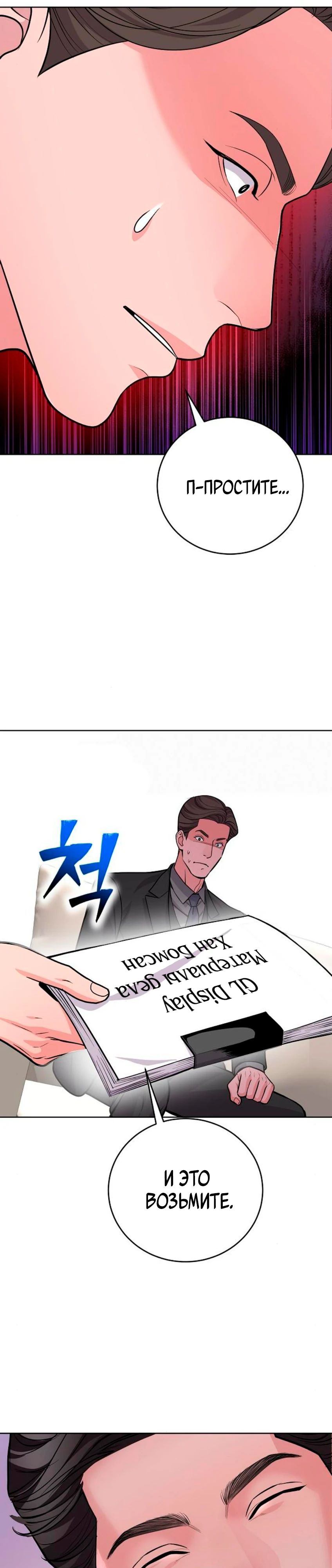 Манга Адвокат с карманным измерением - Глава 14 Страница 24