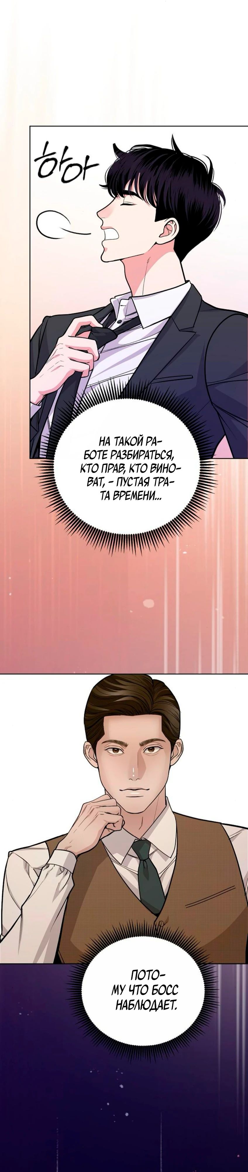 Манга Адвокат с карманным измерением - Глава 14 Страница 27