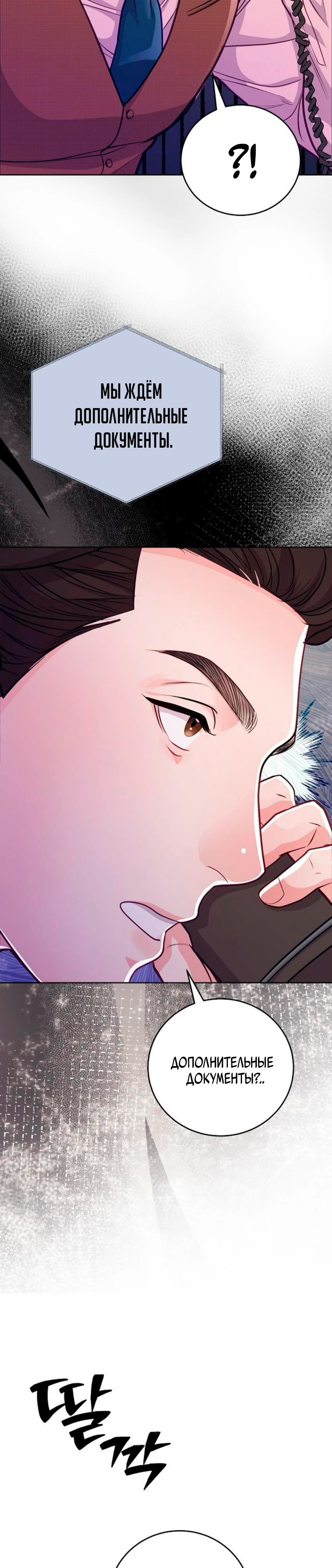 Манга Адвокат с карманным измерением - Глава 14 Страница 9