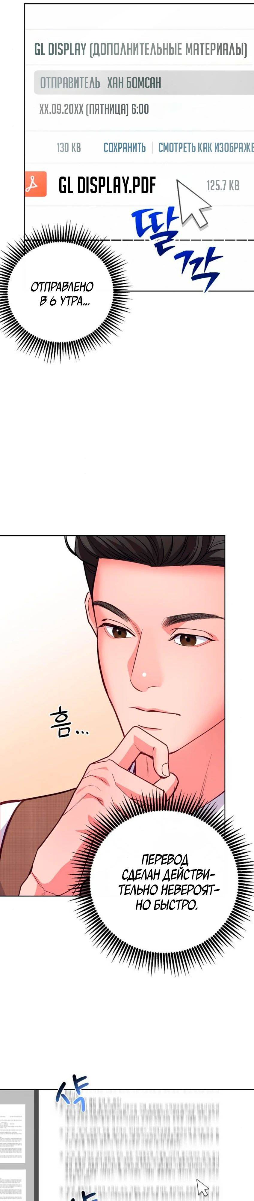 Манга Адвокат с карманным измерением - Глава 14 Страница 31