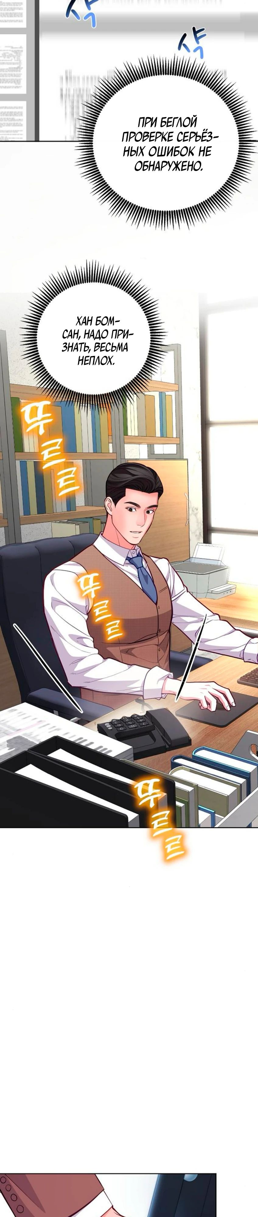 Манга Адвокат с карманным измерением - Глава 14 Страница 32