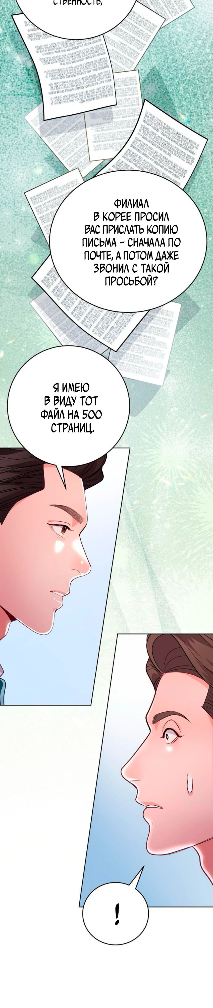 Манга Адвокат с карманным измерением - Глава 14 Страница 13