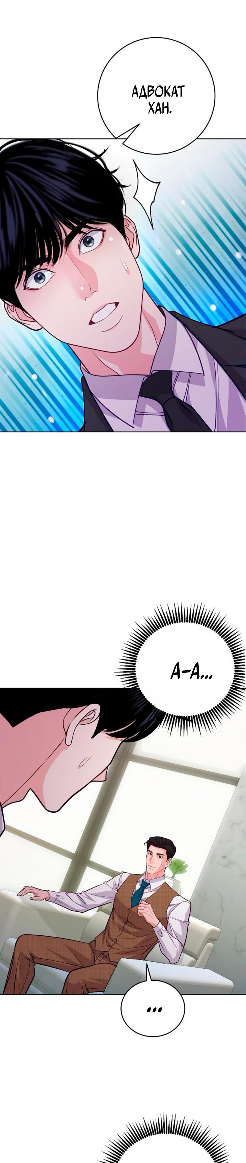 Манга Адвокат с карманным измерением - Глава 14 Страница 17