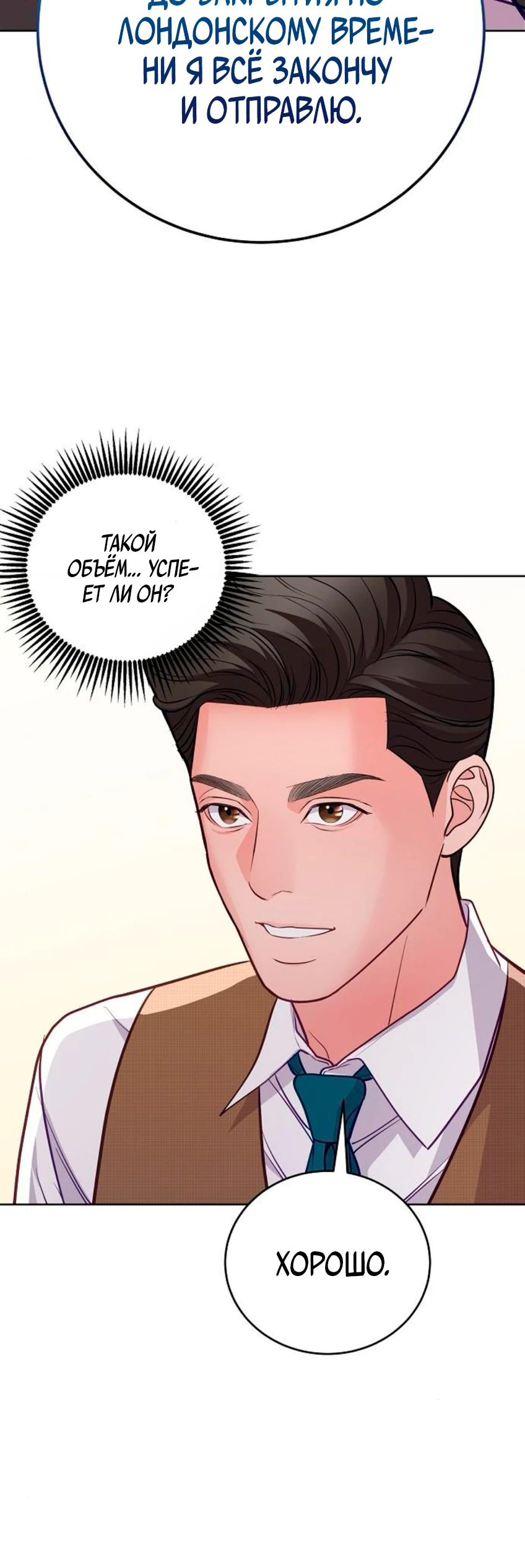 Манга Адвокат с карманным измерением - Глава 14 Страница 19