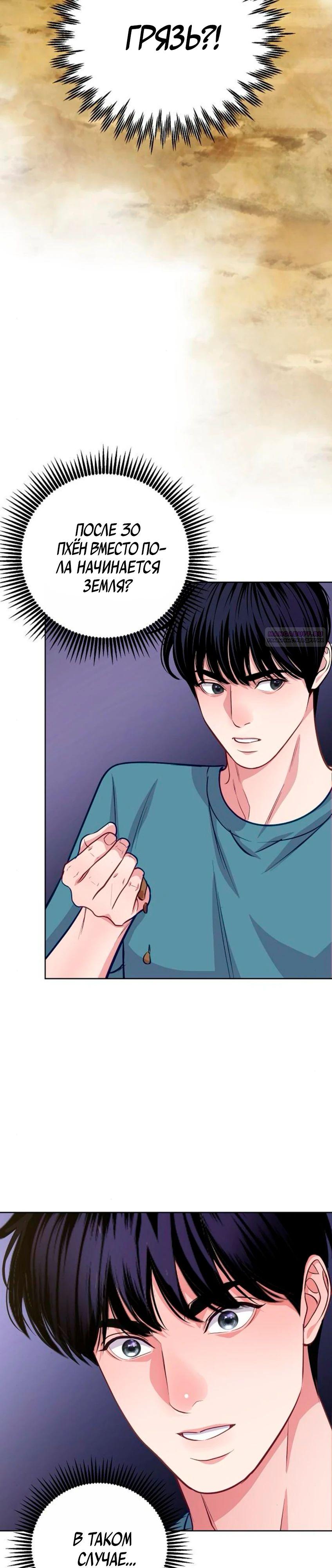 Манга Адвокат с карманным измерением - Глава 14 Страница 2