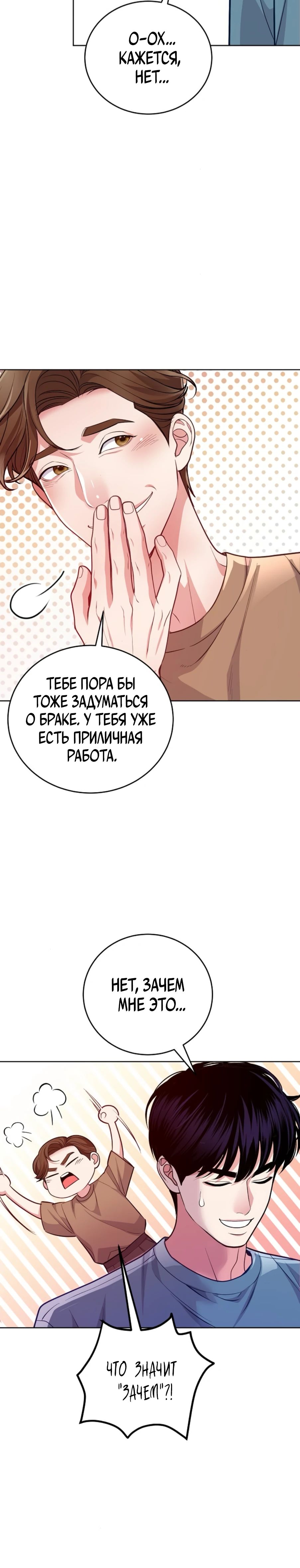 Манга Адвокат с карманным измерением - Глава 13 Страница 19