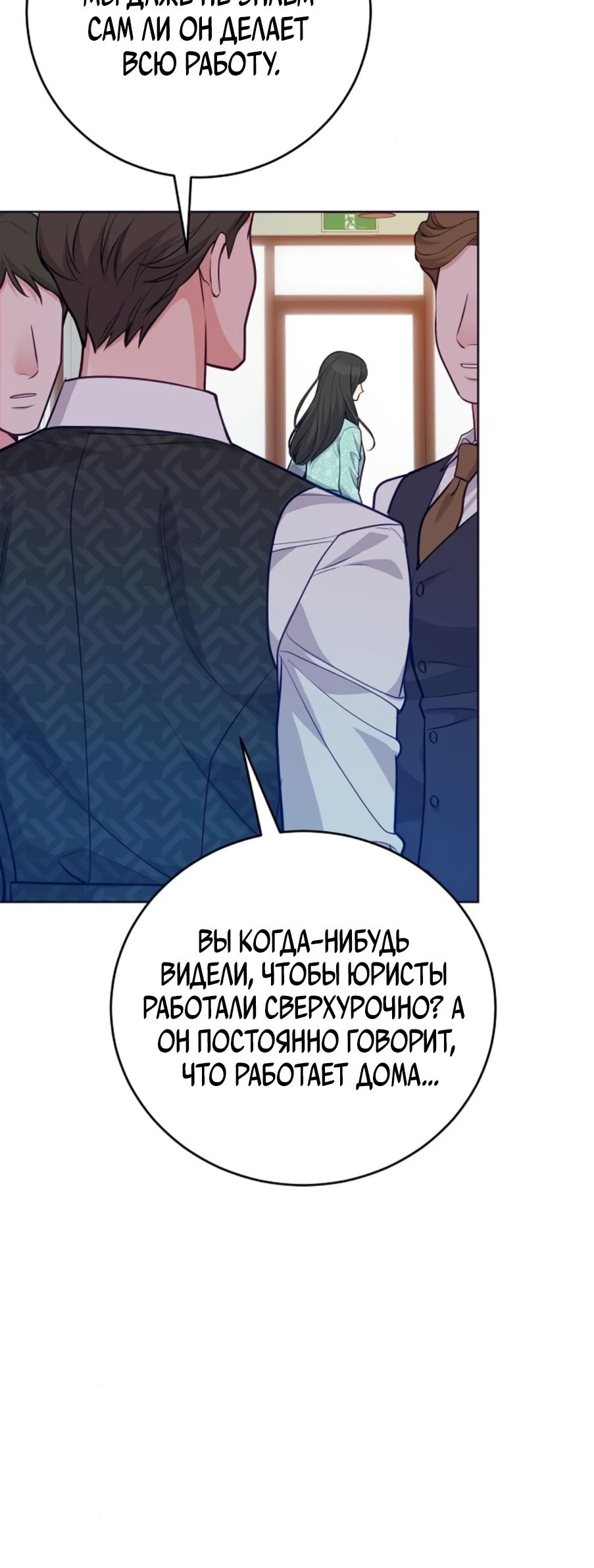 Манга Адвокат с карманным измерением - Глава 13 Страница 8