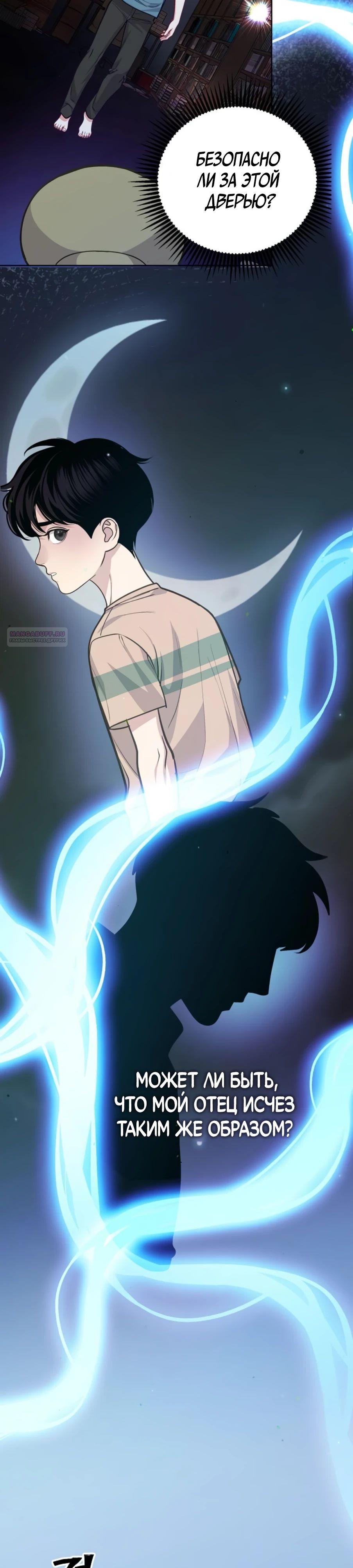 Манга Адвокат с карманным измерением - Глава 13 Страница 26