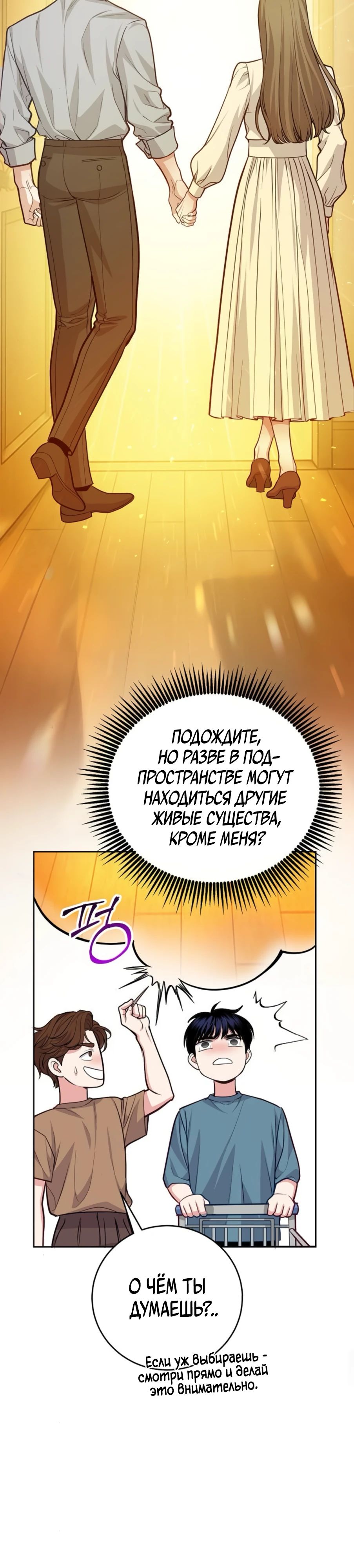 Манга Адвокат с карманным измерением - Глава 13 Страница 21