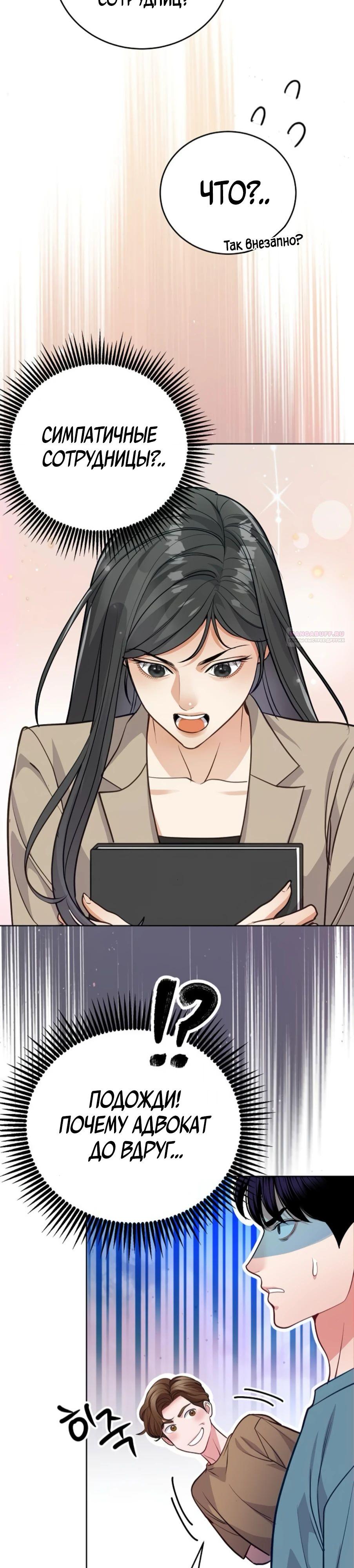 Манга Адвокат с карманным измерением - Глава 13 Страница 18