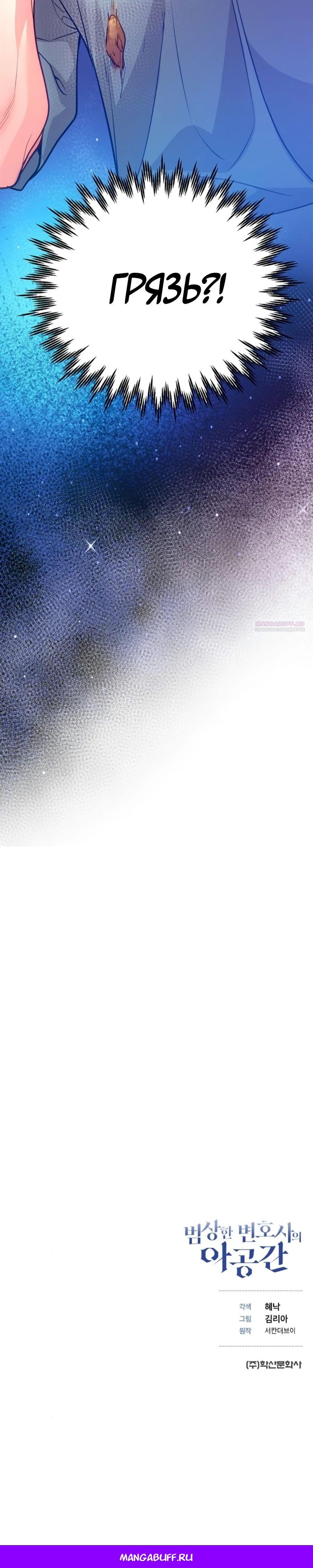 Манга Адвокат с карманным измерением - Глава 13 Страница 34