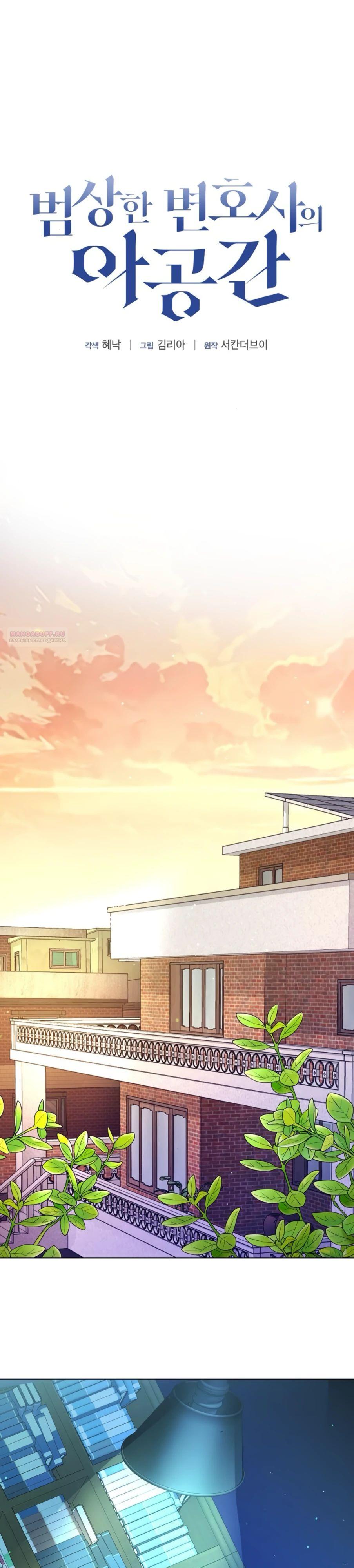 Манга Адвокат с карманным измерением - Глава 13 Страница 22