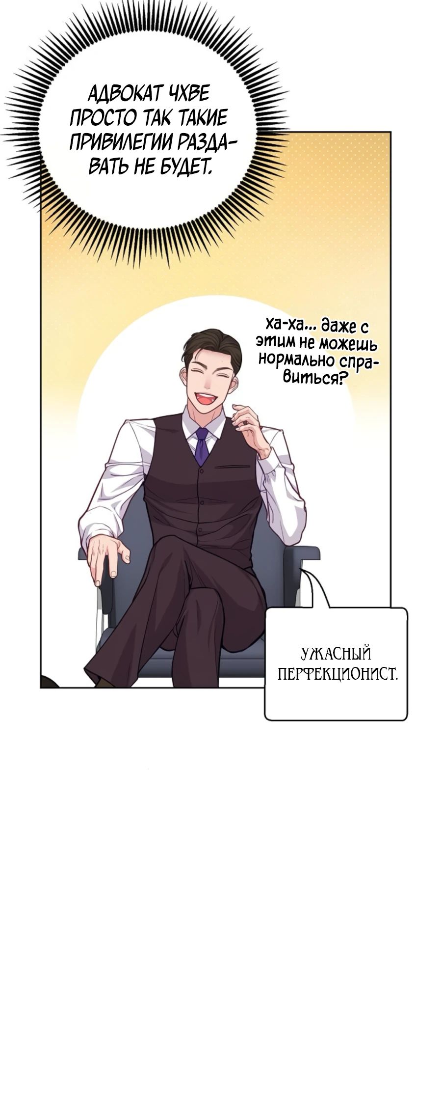 Манга Адвокат с карманным измерением - Глава 13 Страница 12