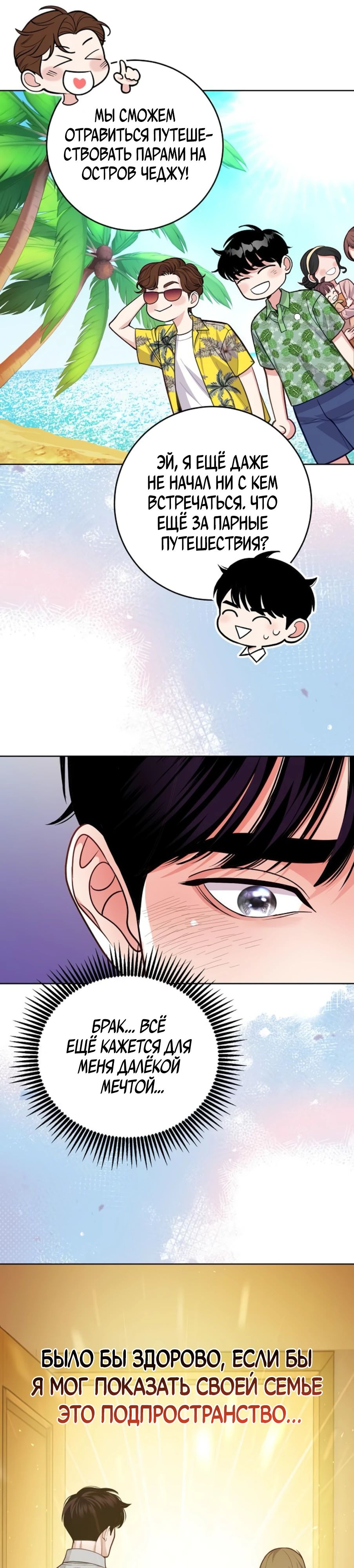 Манга Адвокат с карманным измерением - Глава 13 Страница 20