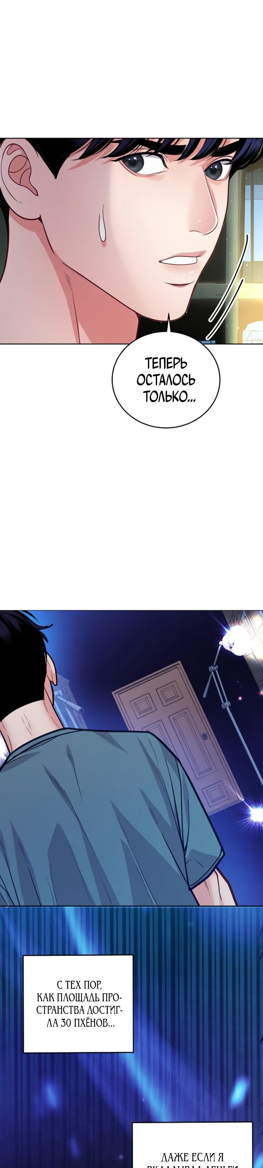 Манга Адвокат с карманным измерением - Глава 13 Страница 24