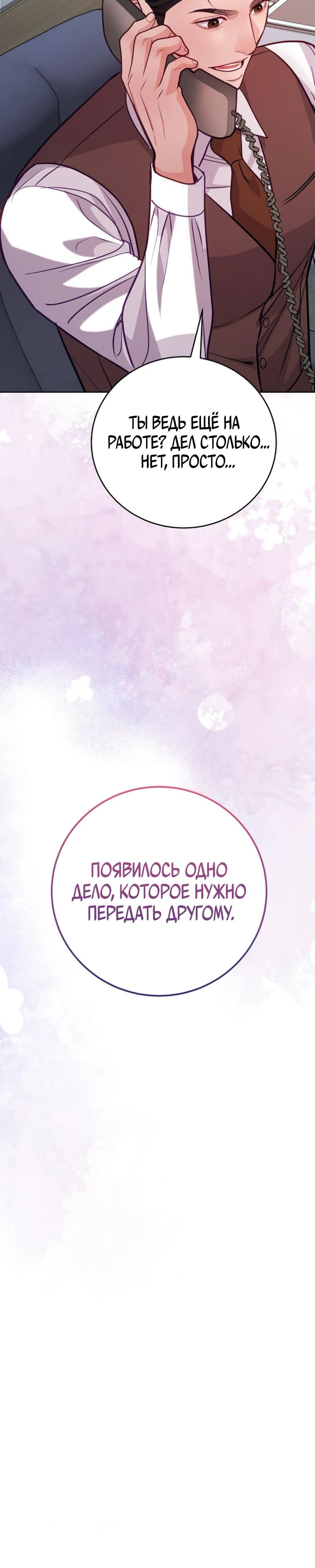 Манга Адвокат с карманным измерением - Глава 12 Страница 35