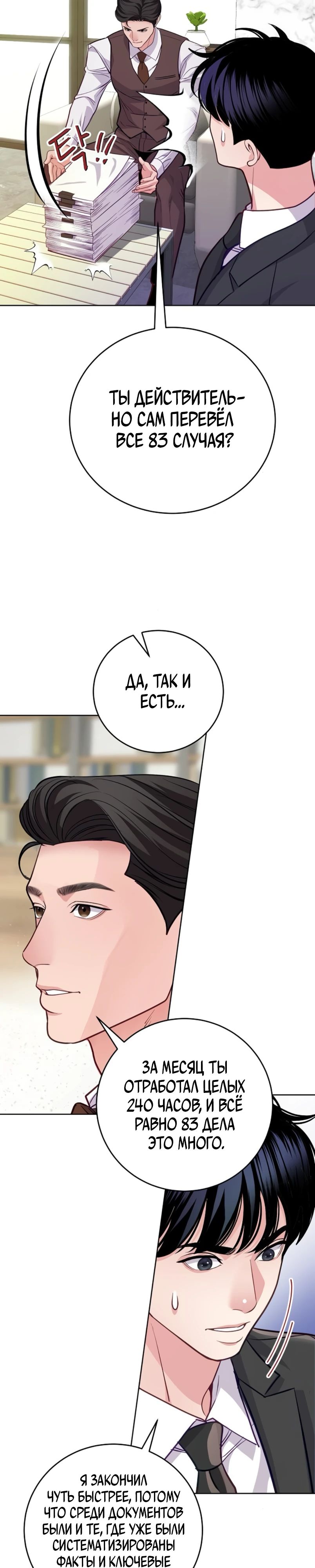 Манга Адвокат с карманным измерением - Глава 12 Страница 19