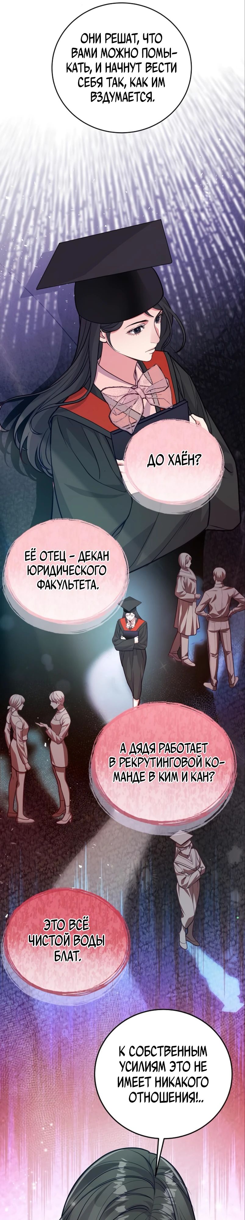 Манга Адвокат с карманным измерением - Глава 12 Страница 9