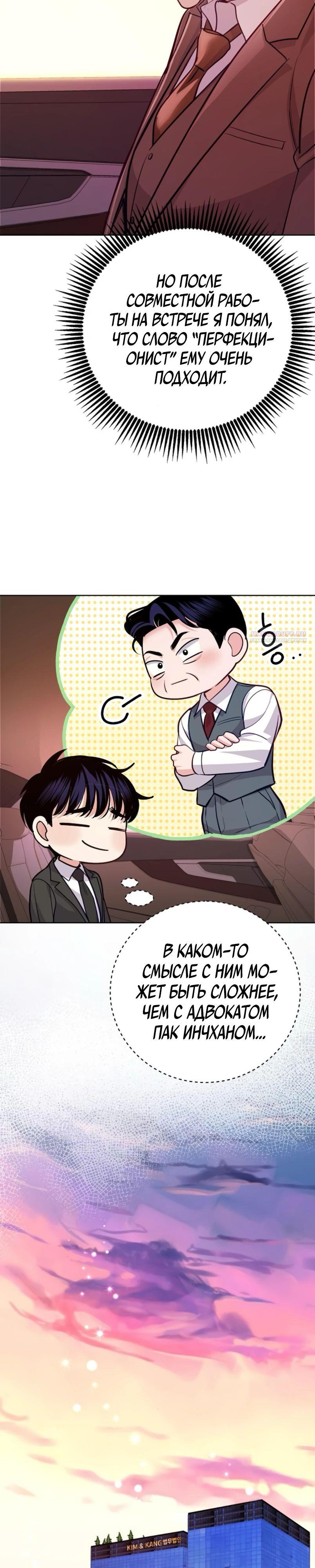Манга Адвокат с карманным измерением - Глава 12 Страница 30