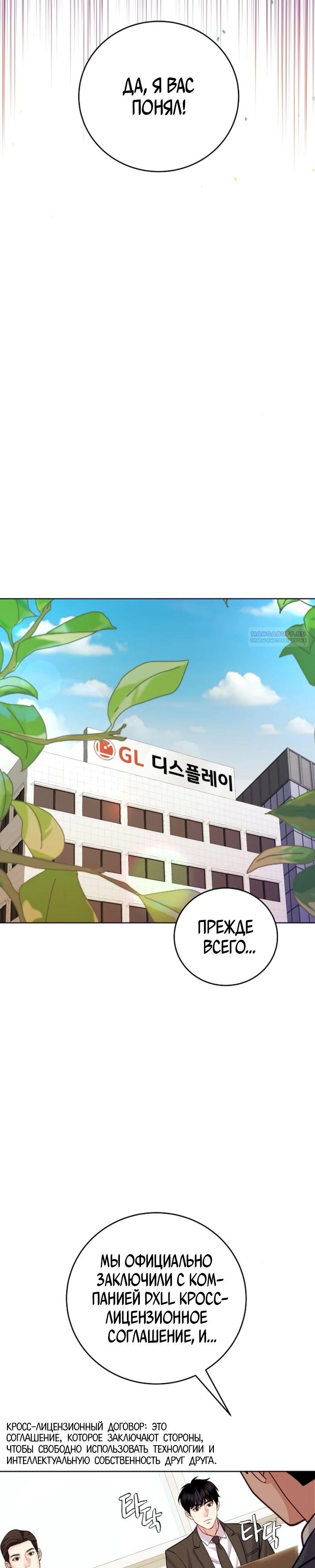 Манга Адвокат с карманным измерением - Глава 12 Страница 22