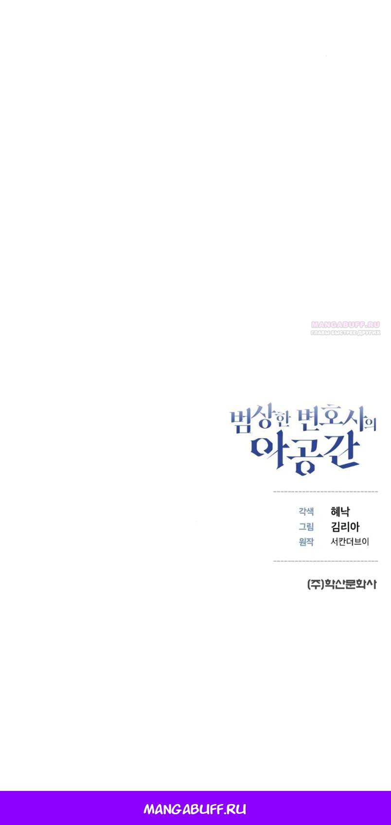 Манга Адвокат с карманным измерением - Глава 12 Страница 36