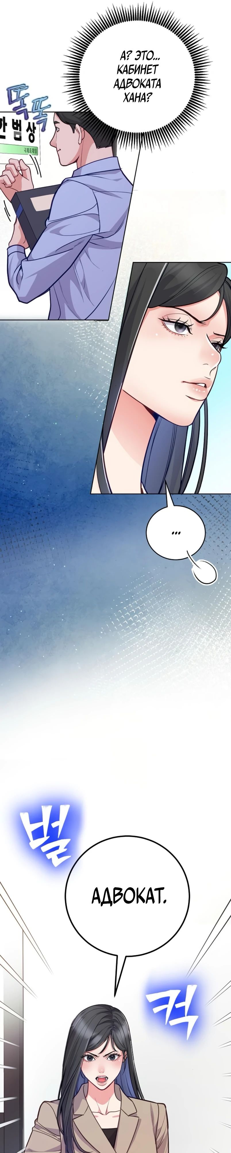 Манга Адвокат с карманным измерением - Глава 12 Страница 5