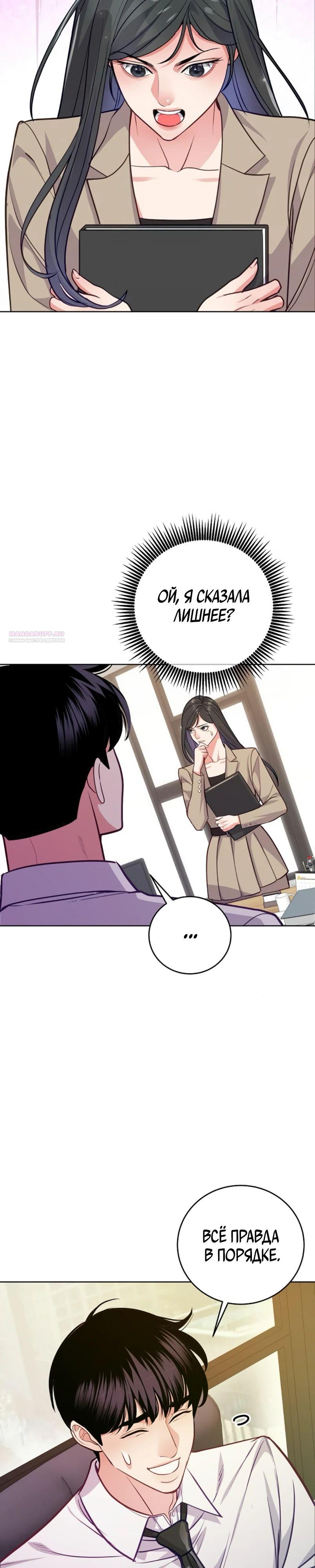 Манга Адвокат с карманным измерением - Глава 12 Страница 10