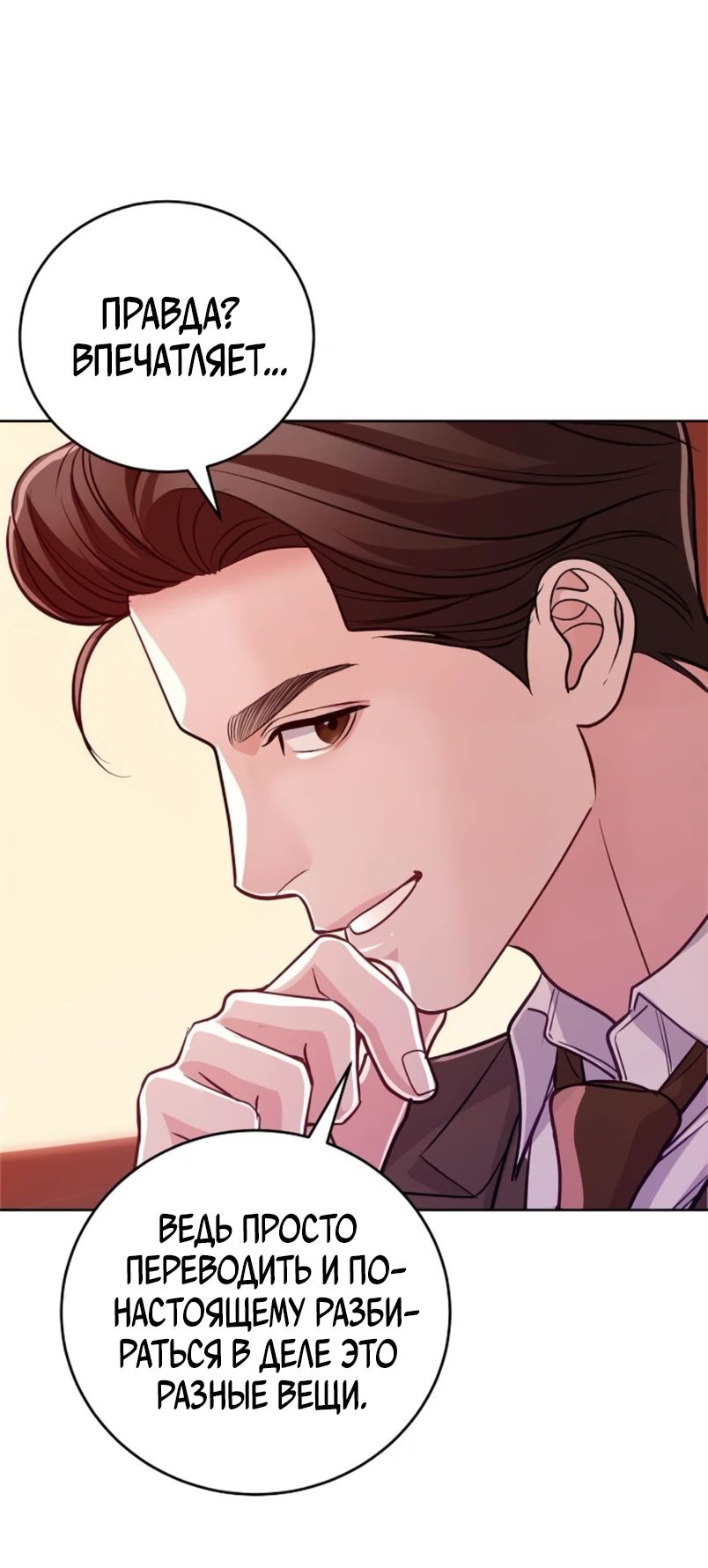 Манга Адвокат с карманным измерением - Глава 12 Страница 27