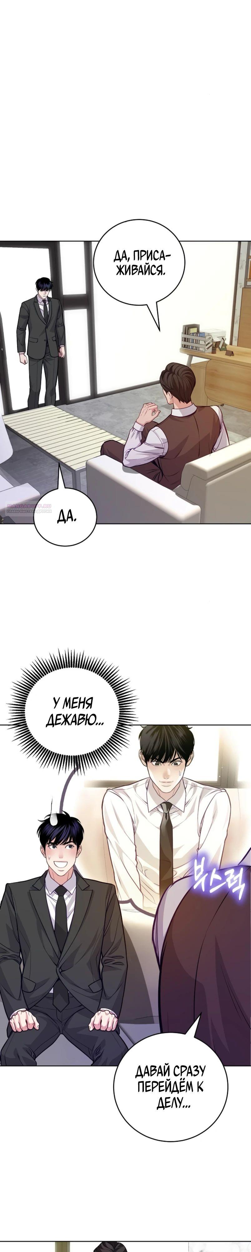 Манга Адвокат с карманным измерением - Глава 12 Страница 18