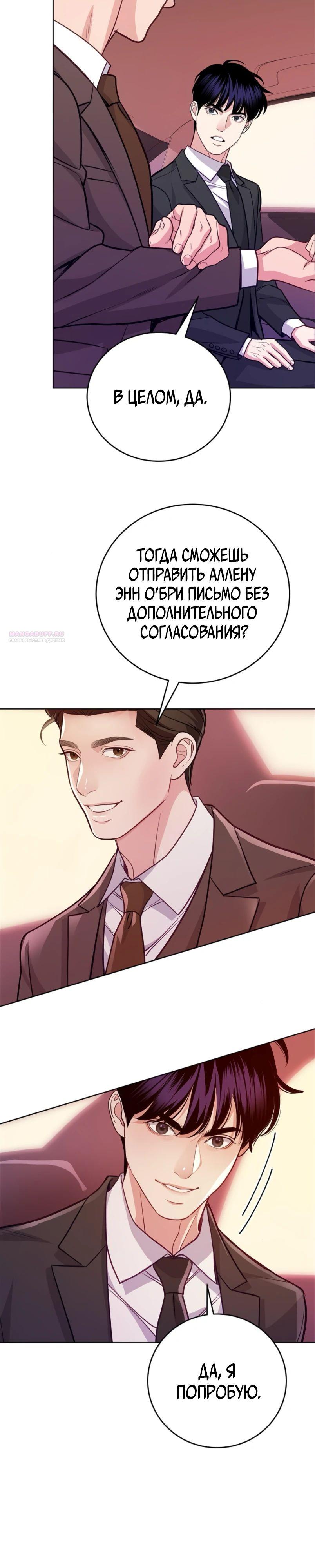 Манга Адвокат с карманным измерением - Глава 12 Страница 26