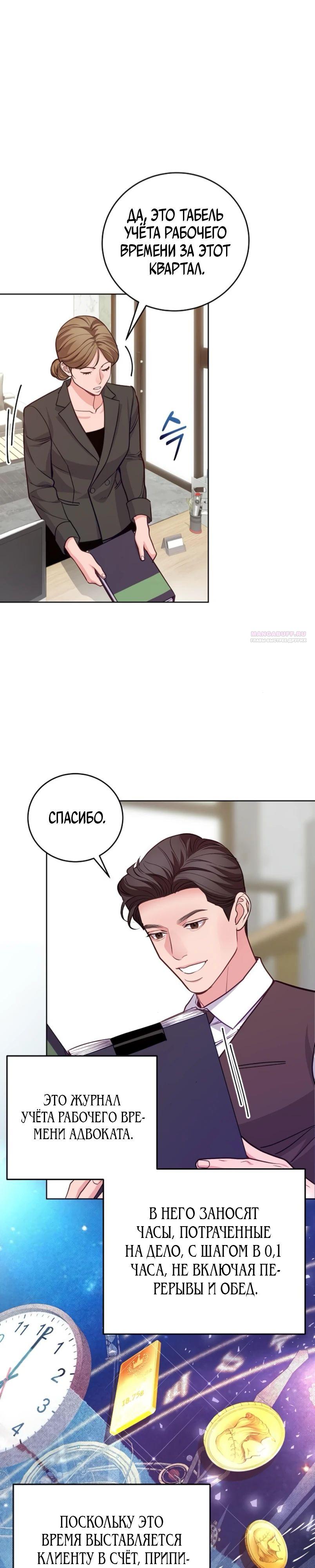 Манга Адвокат с карманным измерением - Глава 12 Страница 14
