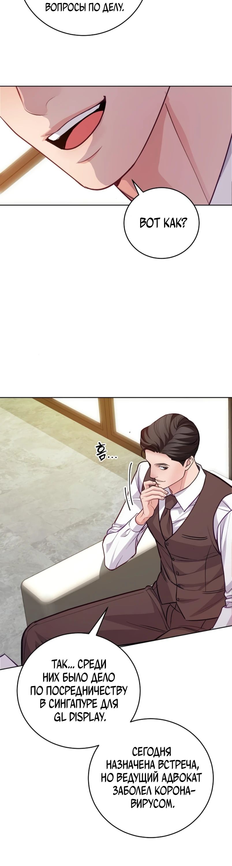 Манга Адвокат с карманным измерением - Глава 12 Страница 20