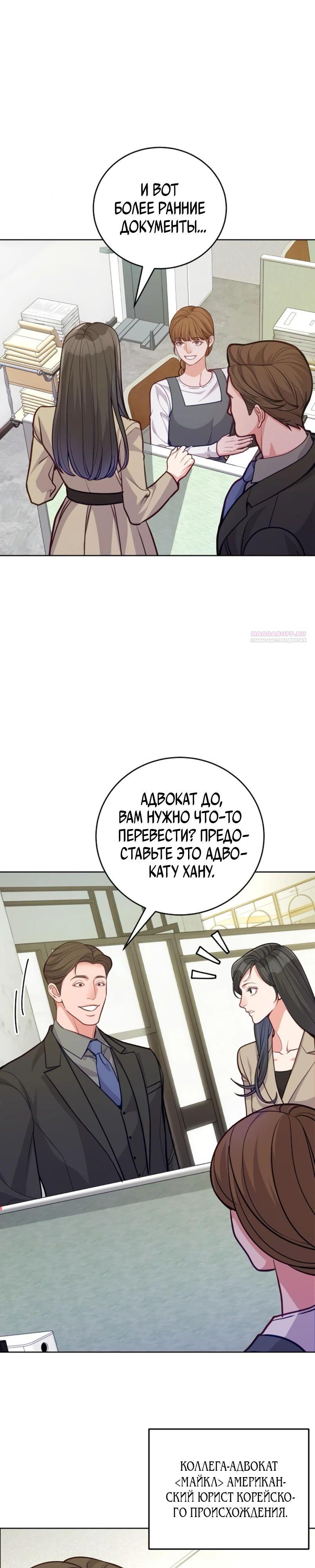 Манга Адвокат с карманным измерением - Глава 12 Страница 2