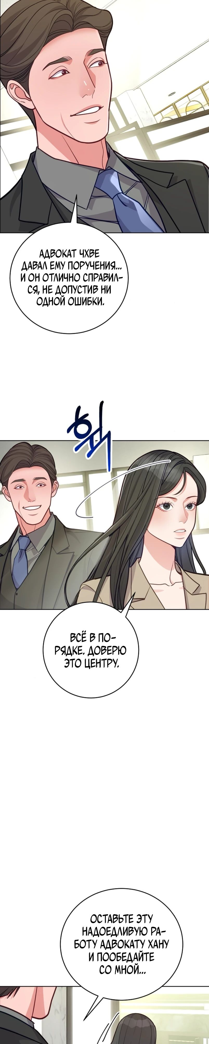 Манга Адвокат с карманным измерением - Глава 12 Страница 3