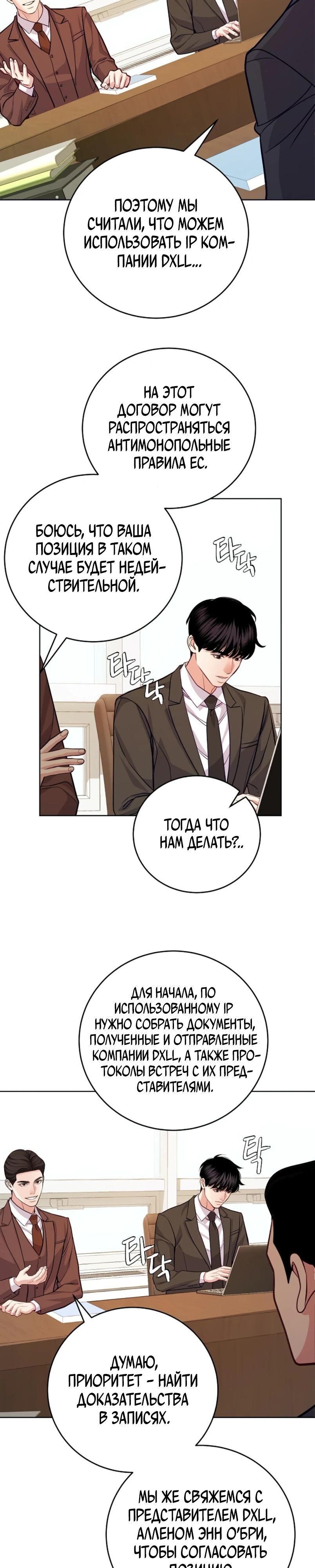 Манга Адвокат с карманным измерением - Глава 12 Страница 23