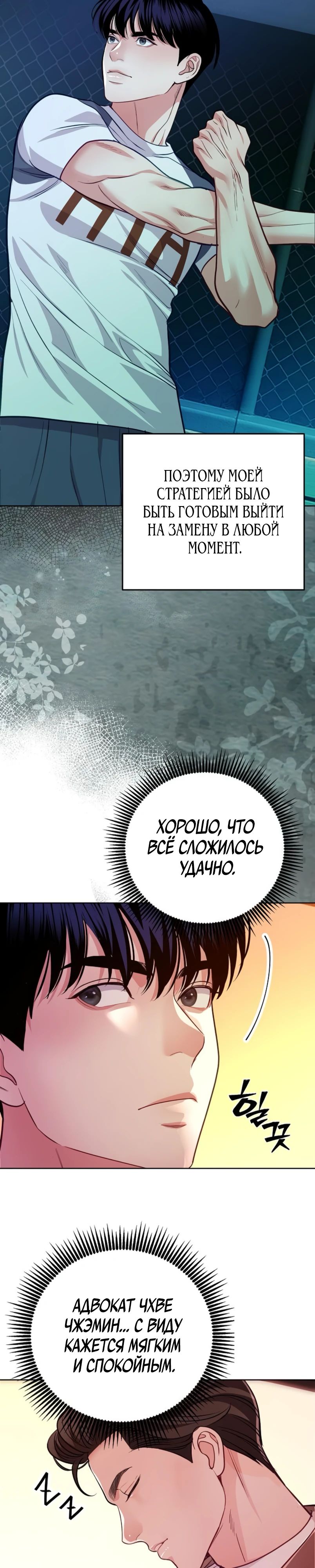 Манга Адвокат с карманным измерением - Глава 12 Страница 29