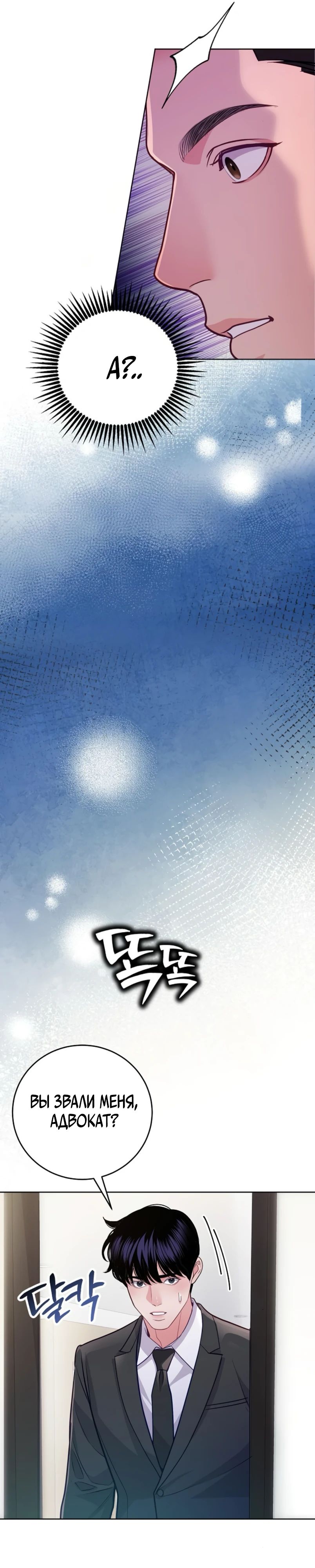 Манга Адвокат с карманным измерением - Глава 12 Страница 17