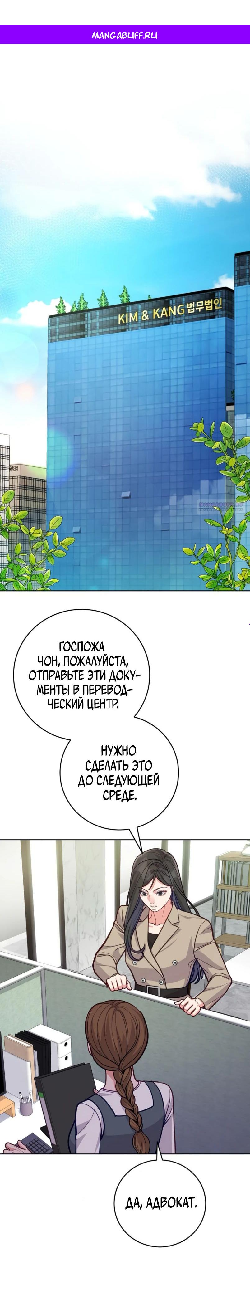 Манга Адвокат с карманным измерением - Глава 12 Страница 1