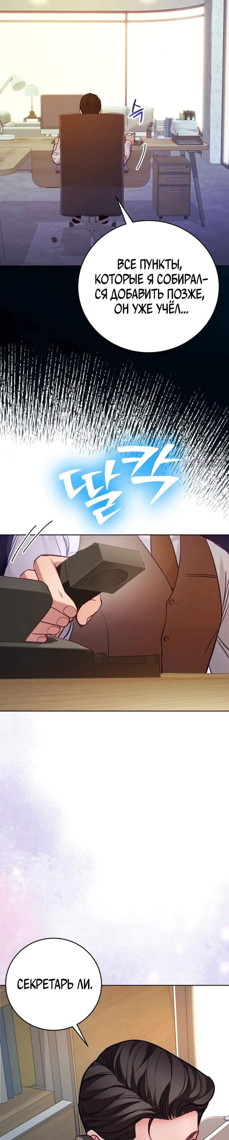 Манга Адвокат с карманным измерением - Глава 12 Страница 34