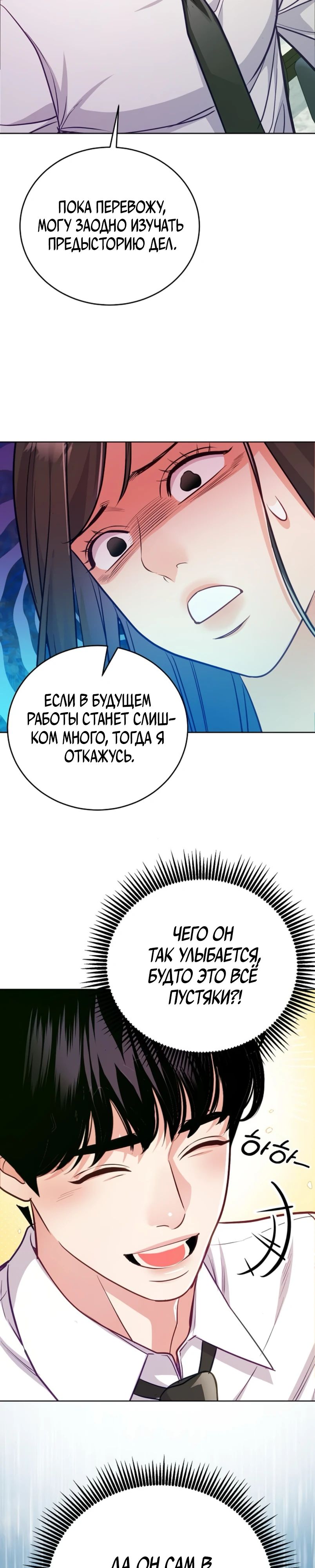 Манга Адвокат с карманным измерением - Глава 12 Страница 11